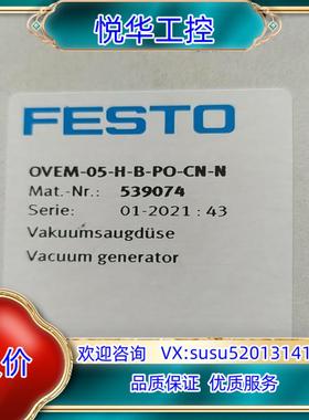OVEM-05-H-B-PO-CN-N费斯托539074真空议价