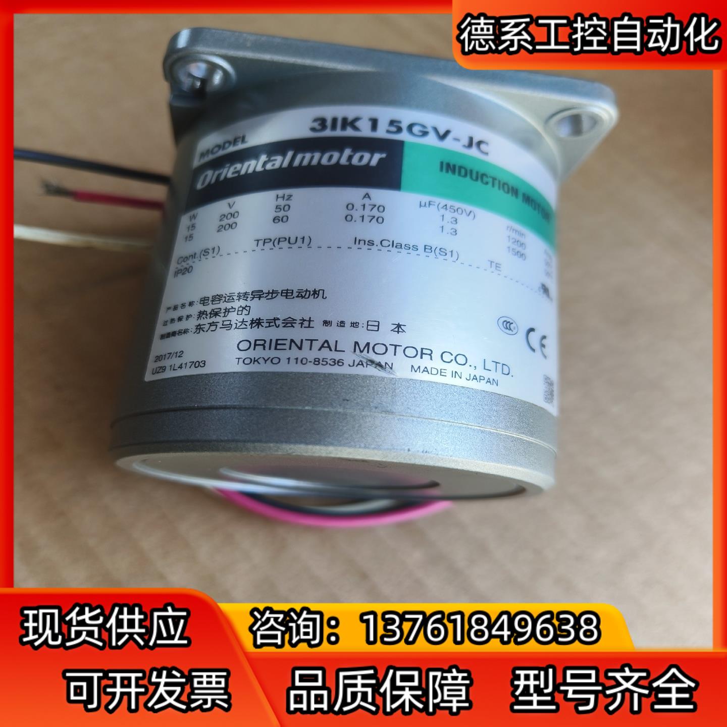 东方电机马达3IK15GV-JC
