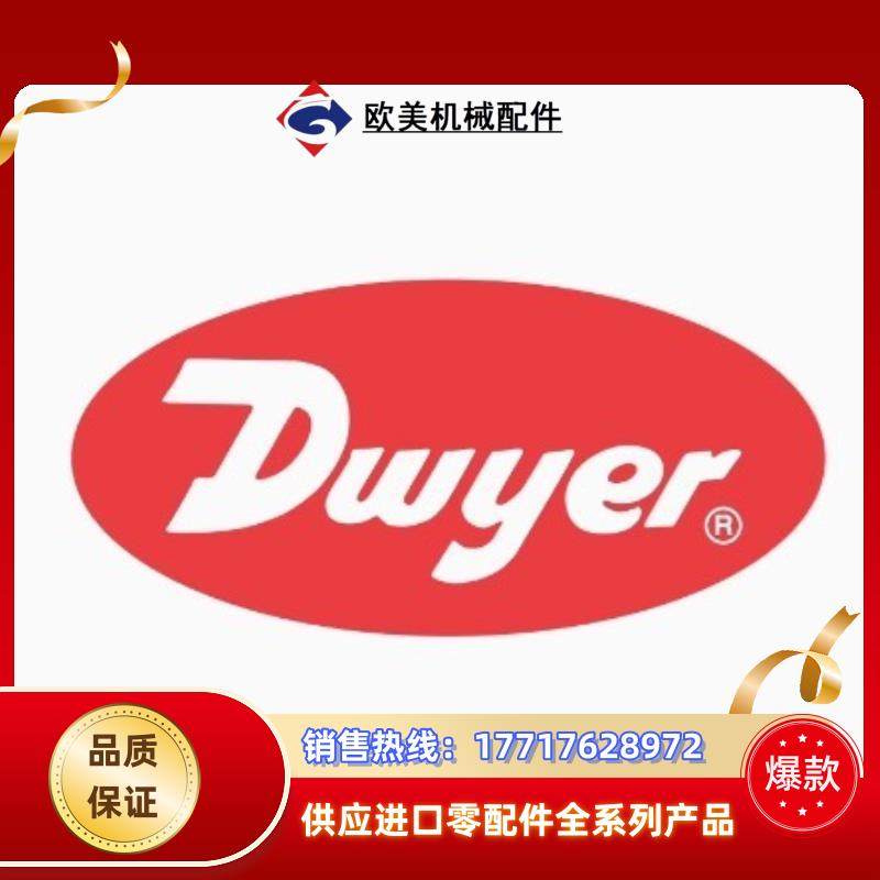 Dwyer德威尔1950P-50-2F差压开关议价