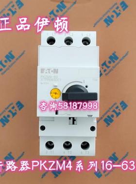 PKZM4-58 XTPR058DC1电动机保护断路器50-58A可调EATON议价