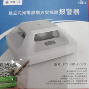 泛海三江無(wú)線霧報(bào)警器JTY 探測(cè)器感火災(zāi)3C議價(jià) H383L家用獨(dú)立式