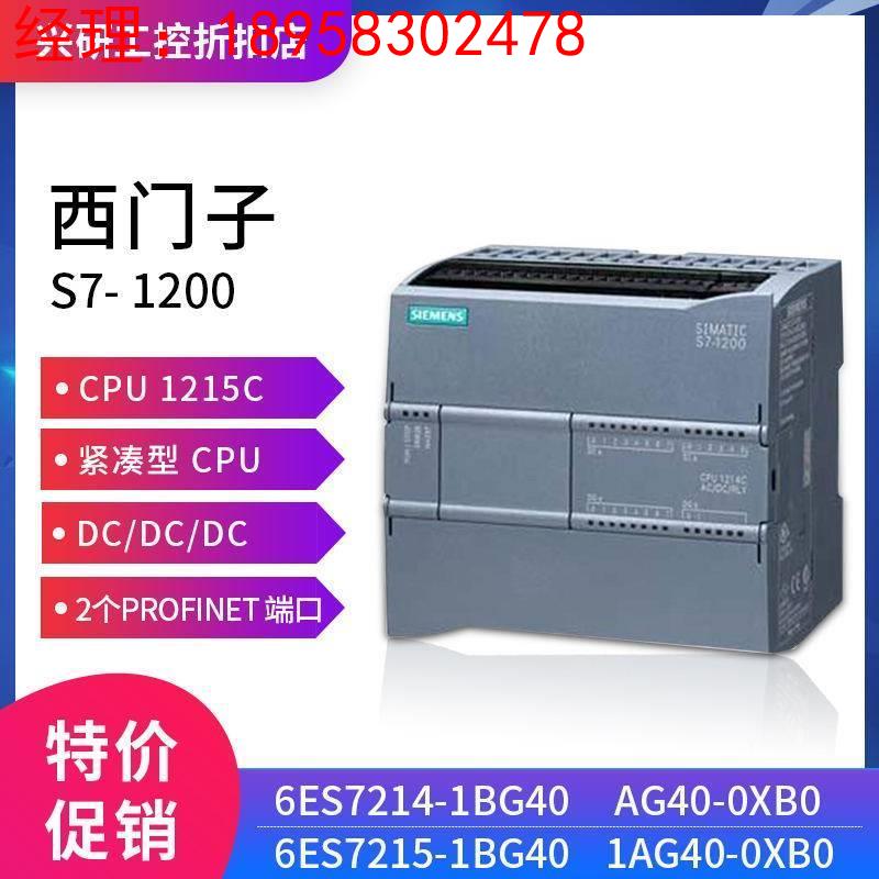 拍前询价:6ES7214-1BG40/AG40-0XB01200CPU6ES7215-1BG40/1AG40-