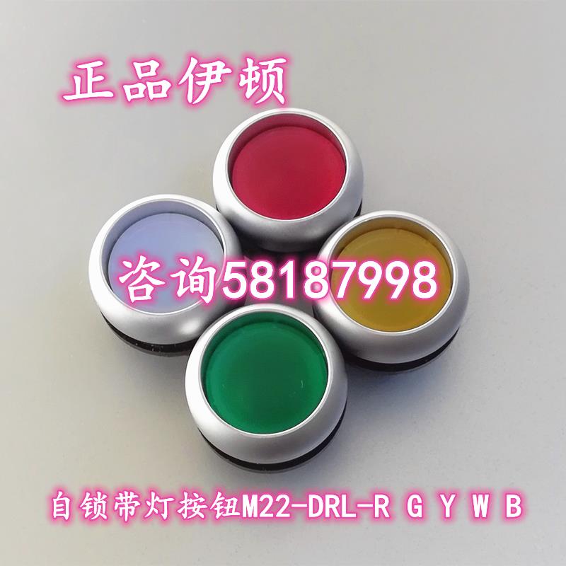 M22-DRL-R G W Y B进口自锁带按钮头红绿黄白蓝EATON议价