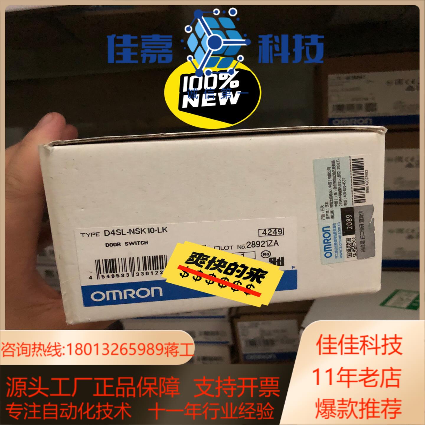 安全门开关 D4SL-NSK10-LK 800