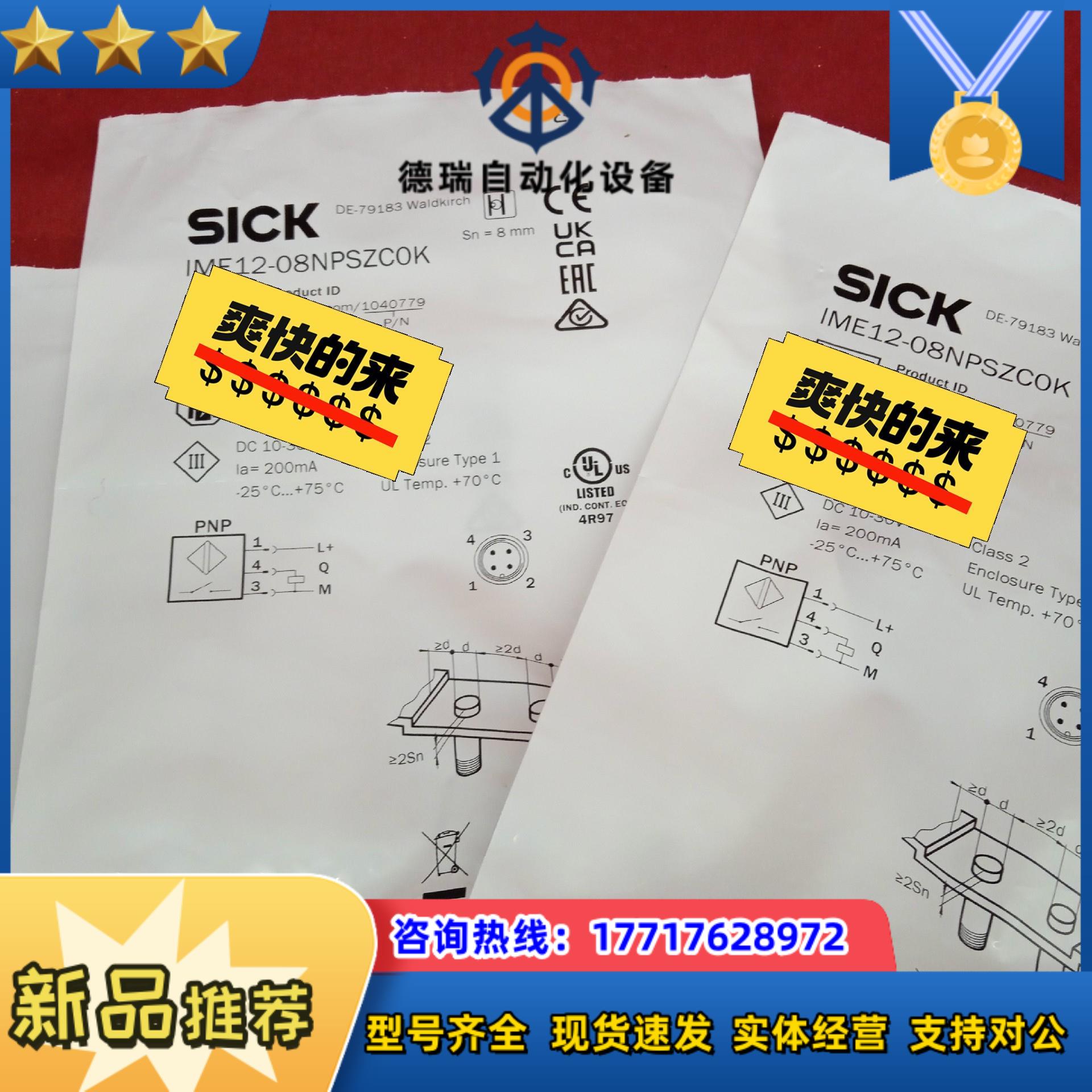 全新原装正品西克传感器IME12-08NPSZC0K议价