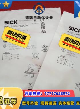 全新原装正品西克传感器IME12-08NPSZC0K议价