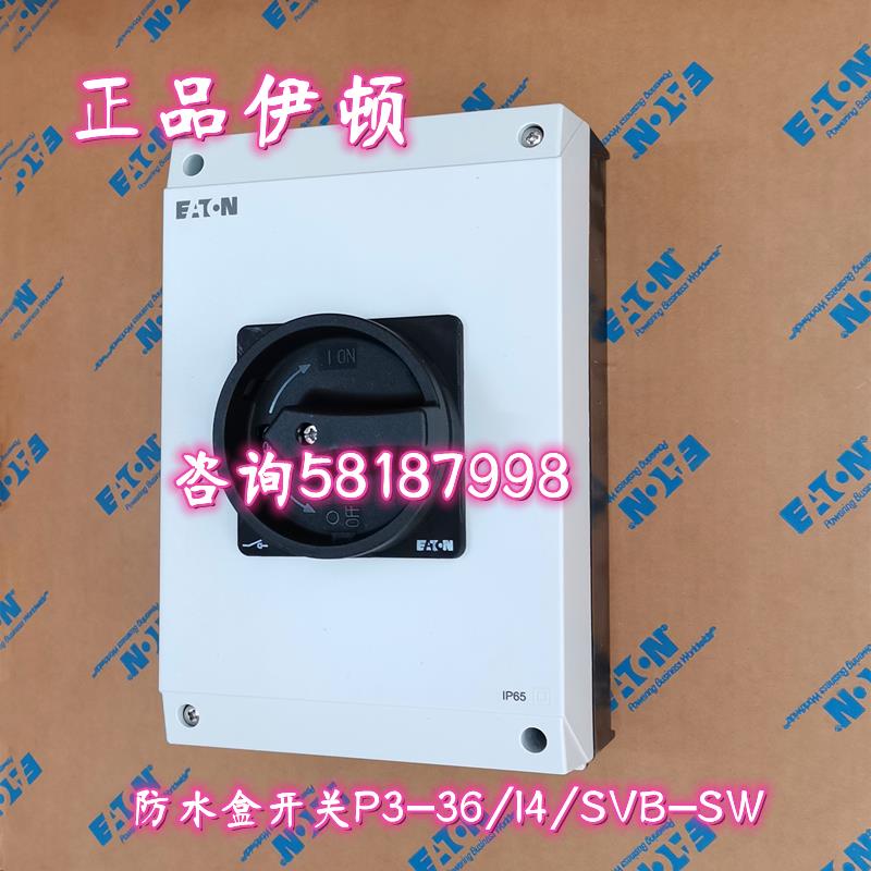 P3-63/I4/SVB-SW 黑色手柄带防水盒63A负荷隔离开关 EATON