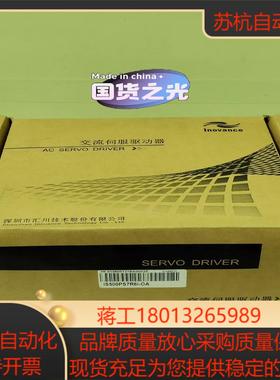 汇川IS500PS7R6I-OA伺服驱动器，余货议价