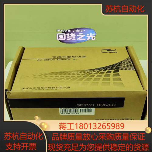 汇川IS500PS7R6I-OA伺服驱动器，余货议价