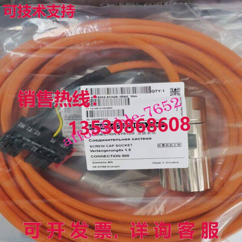 原装供应6FX5002-5CN26-1BA0伺服电机电源线10米