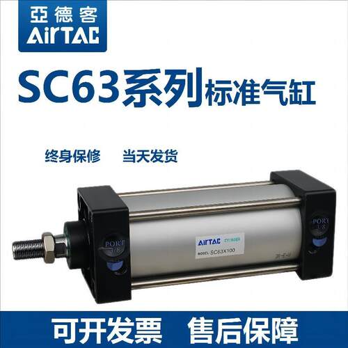 标准气缸SC63X25/50/75/100/200/300/500/700/1000