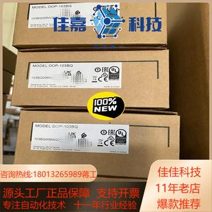 正品 全新台达DOP 原装 触摸屏 103BQ