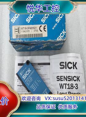 原装SICK西克高精度接近开传感器 WT18-3P420S21议