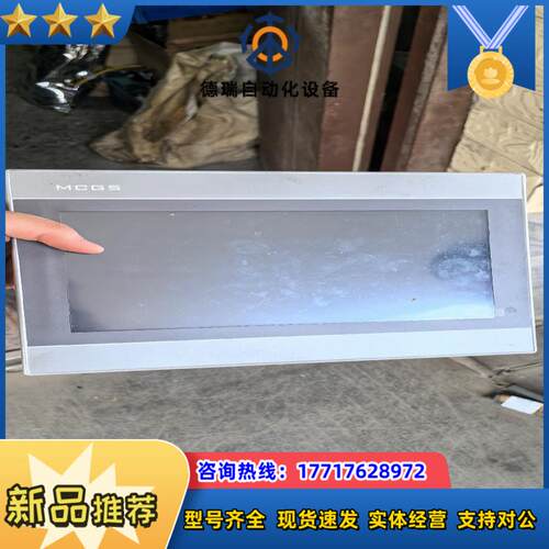 昆仑通态10寸触摸屏，型号TPC1071Gi，件，成色很议价