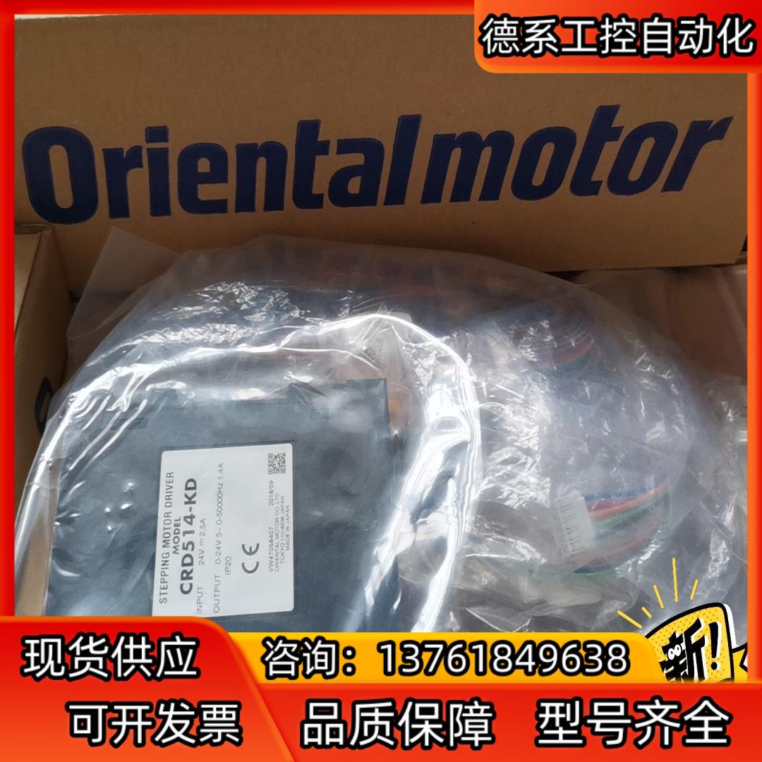 东方马达驱动器 CRD507-KD原装正品功能完