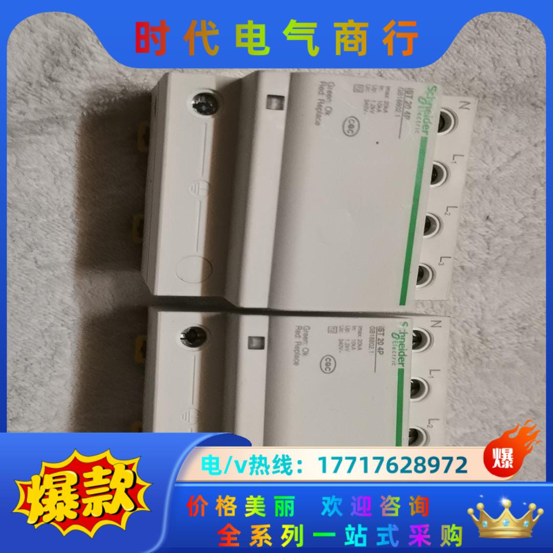 浪涌保护器IST20  4P二个，EA9L408F议价