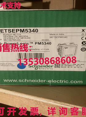 供应原装电动METSEPM5340功率逻辑PM5340功率计