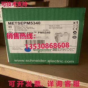 供应原装 电动METSEPM5340功率逻辑PM5340功率计