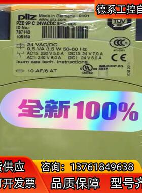 全新原装正品皮尔兹787140，，不要问价，链接在产品在