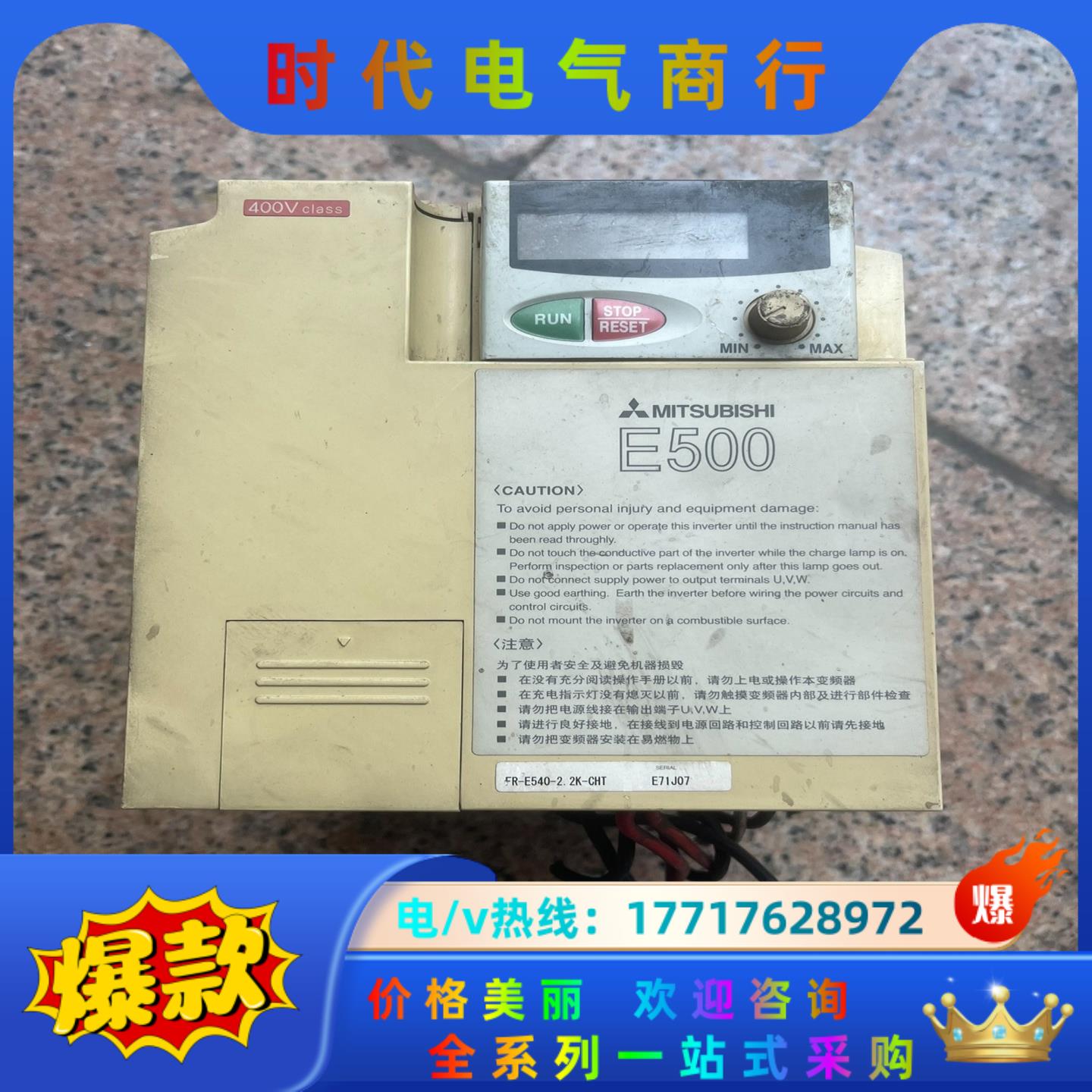 三菱变频器E540-2.2K，货，实物，成色新，功能议价