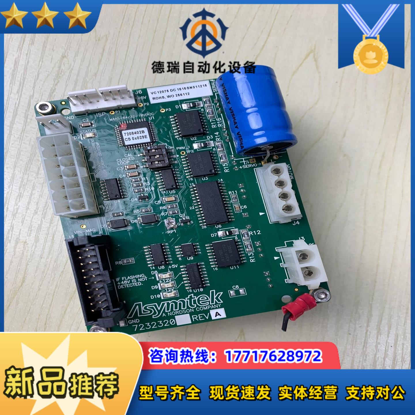 ASYMTEK驱动器 ASM7232320 REV.A控制板议价