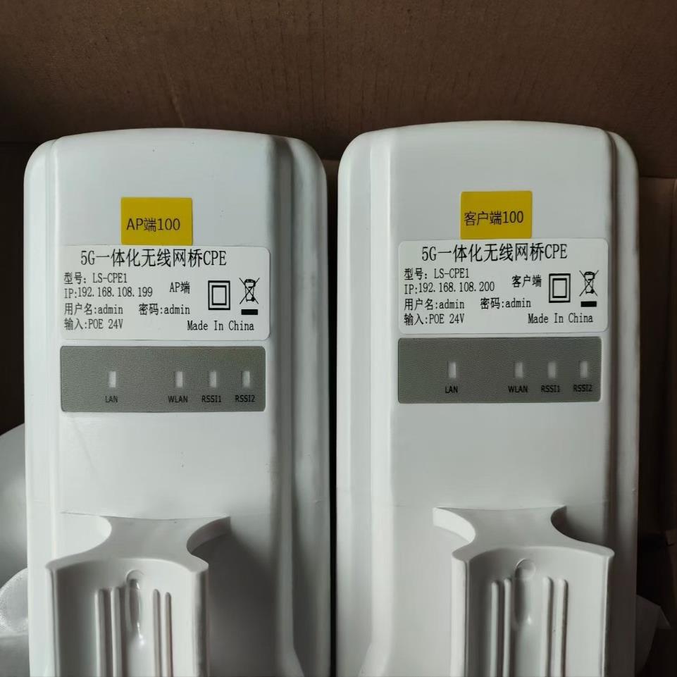 LS-CPE1 5g一体化无线网桥cpe