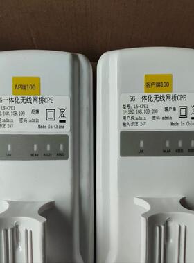 LS-CPE1 5g一体化无线网桥cpe