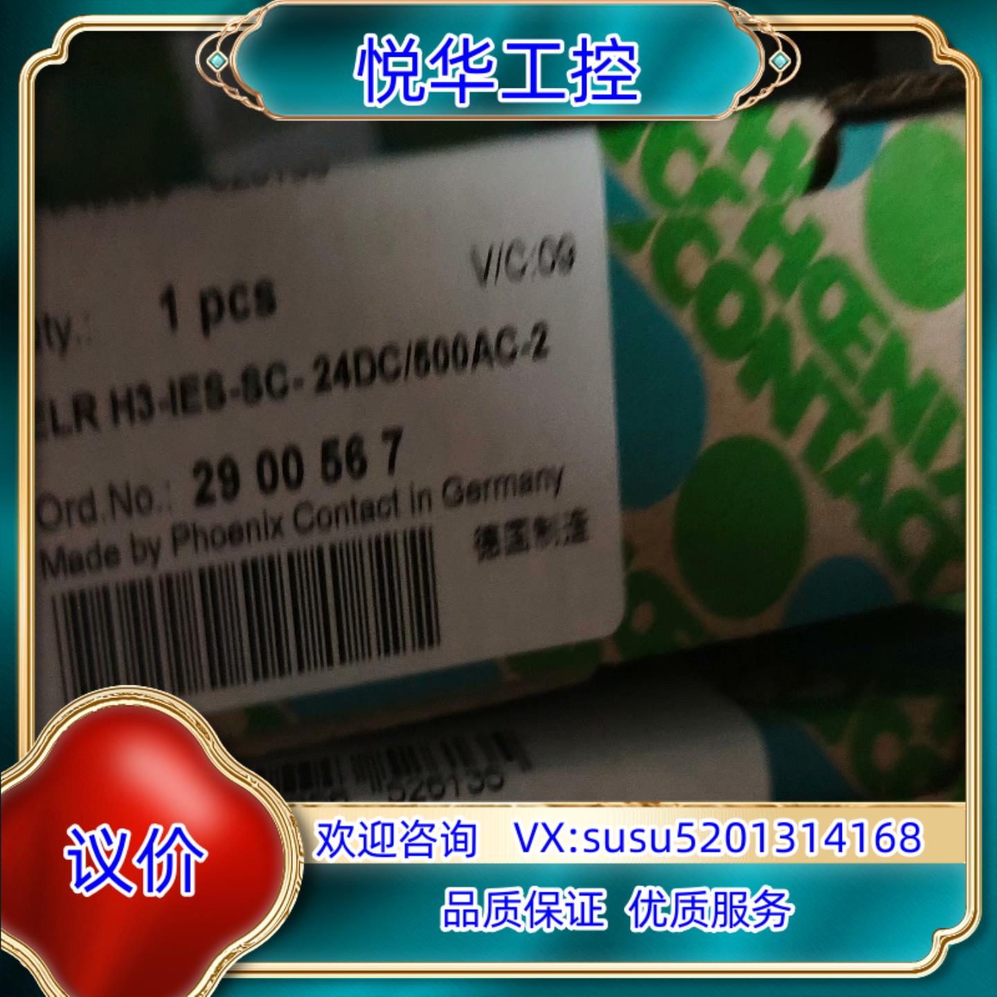 原装出售菲尼克斯继电器订货号2900567议