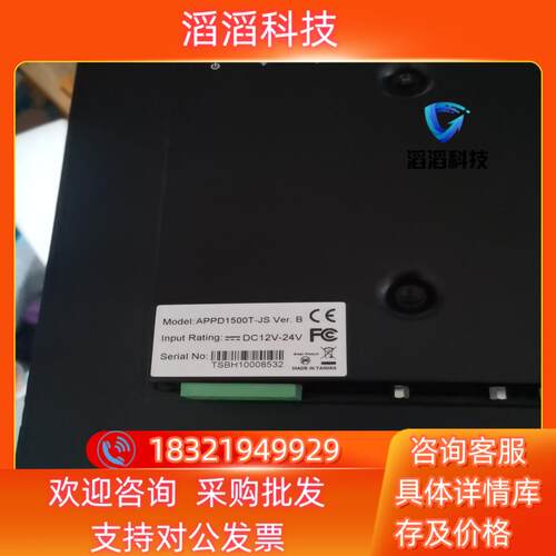 现货全新原装显示器 TSBH10008532 APPD-15