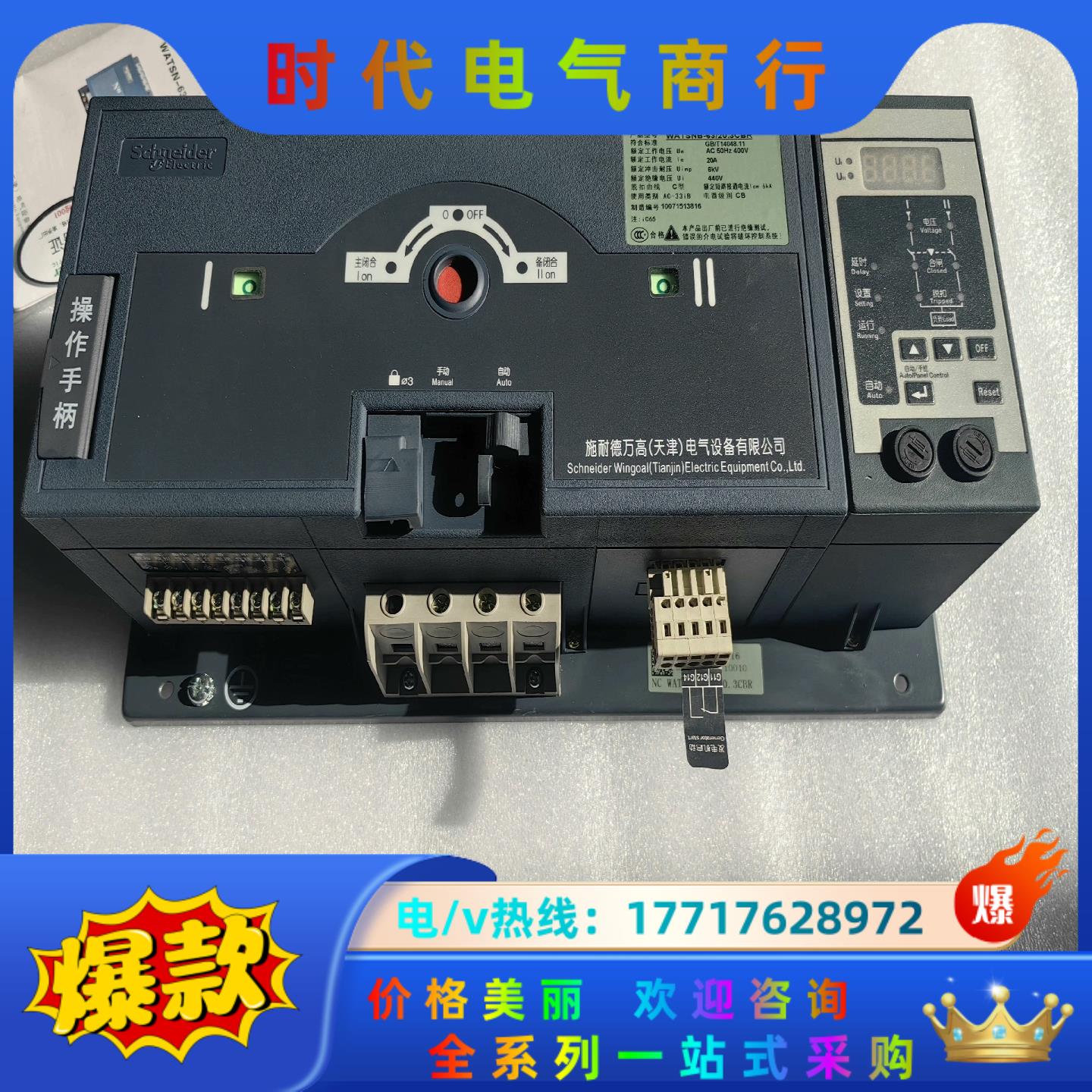 双电源WATSNB-63/20.3CBR  3P 20