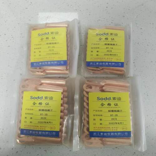索迪铜接线端子DT-35（2）70一DT-25（1）