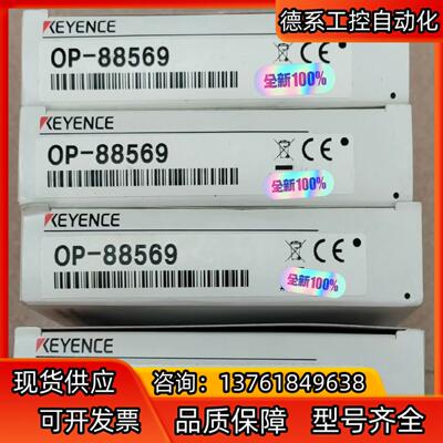 OP-88569基恩士线缆，全新带装，原装正品货，现货现发