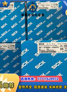 德国sick西克AD-ATM60-KA3PR议价