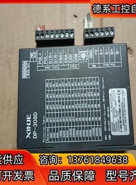 信捷步进驱动器DP-308D，功能正常，成色为实图