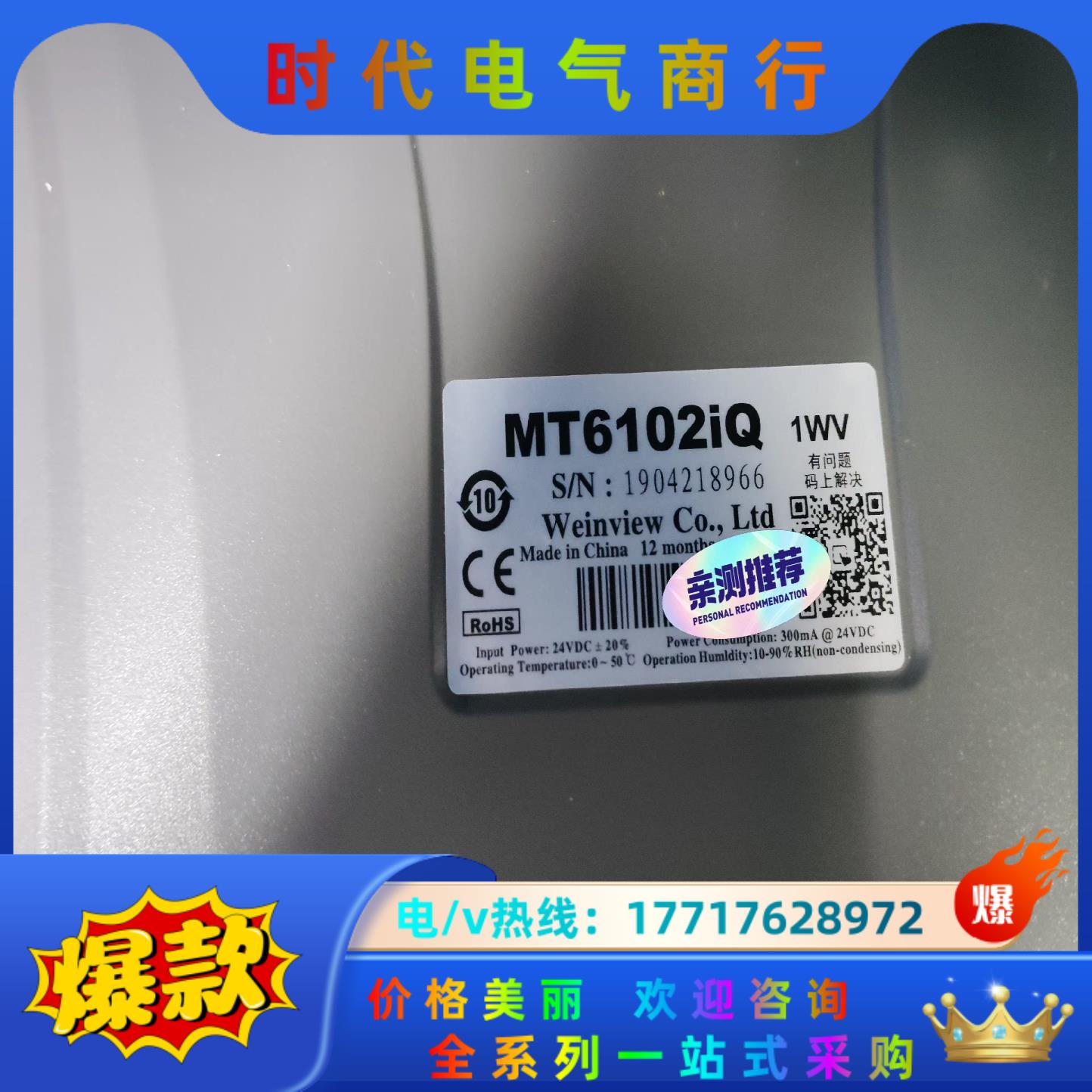 威伦MT6102iQ 触摸屏,,。议价
