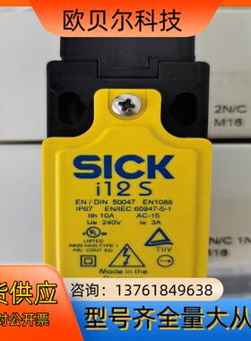 SICK西克i12-SB213 安全门锁，全新正品2个，现货