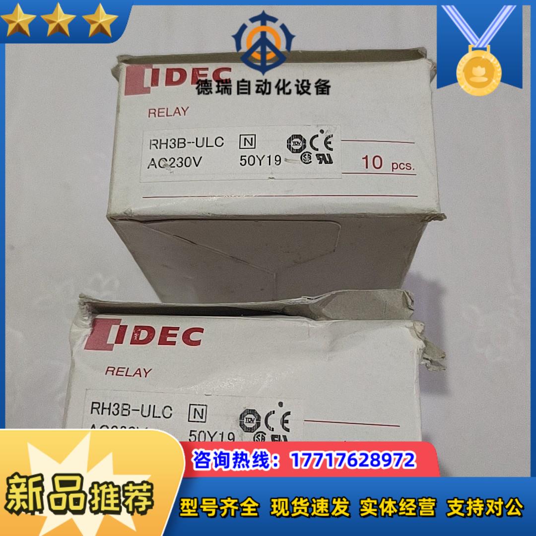 IDEC 和泉继电器 RH3B－ULC  AC230V  数议价