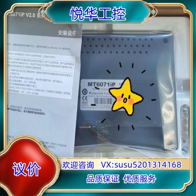 原装威纶通全新触摸屏！Mt6071ip全新封！议价