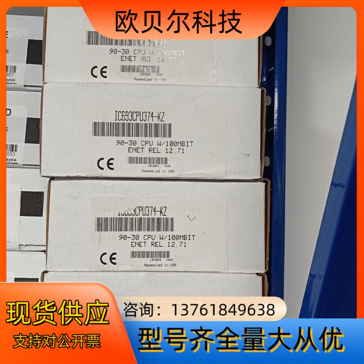 IC693CPU374 现货3个 GE