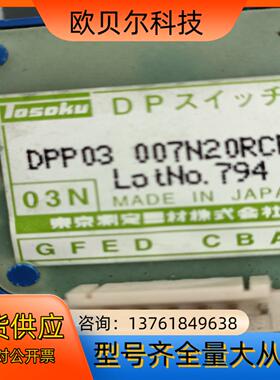 TOSOKU东测波段开关全新正品,DPP03  007N20