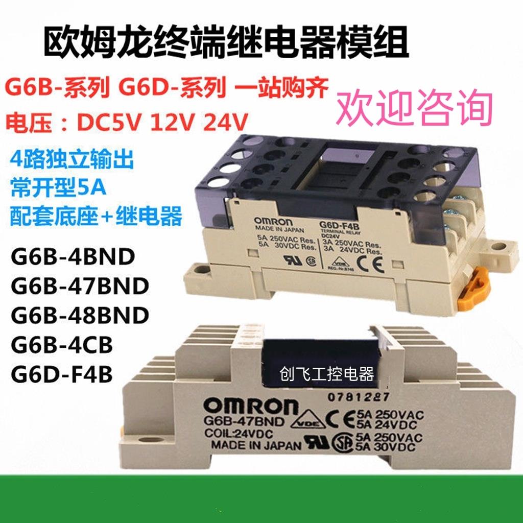 正品 终端组合继电器G6D-F4B G6B-47BND