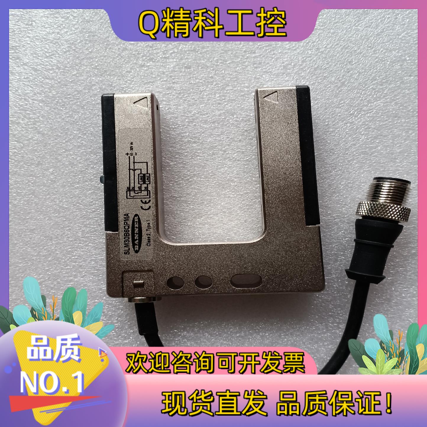 现货邦纳槽型光电接近开关 SLM30B6QPMA,片几乎