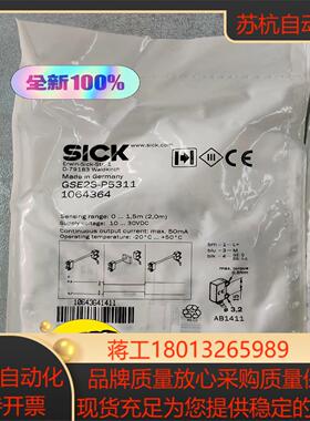 正品现货SICK 施克1064364 GSE2S-P5311