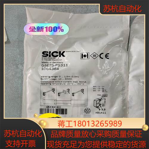 正品现货SICK 施克1064364 GSE2S-P5311