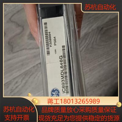 通用电气PLC模块 输入模块IC693MDL646G 1个
