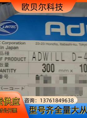 Lintec ADWILL D-485 300mmx100