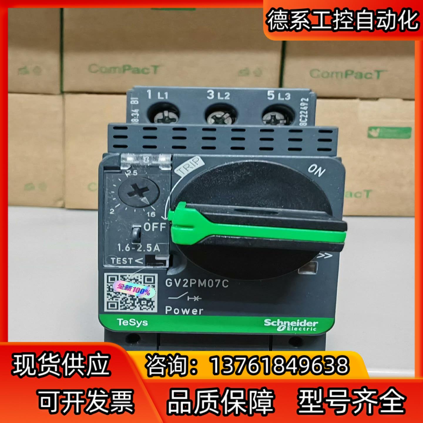 电动机热磁断路器GV2PM07C 1.6-2.5A 旋