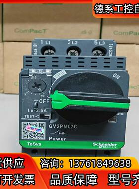 电动机热磁断路器GV2PM07C 1.6-2.5A 旋