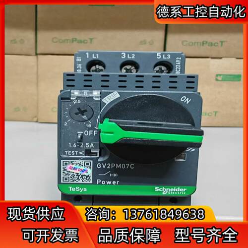 电动机热磁断路器GV2PM07C 1.6-2.5A 旋