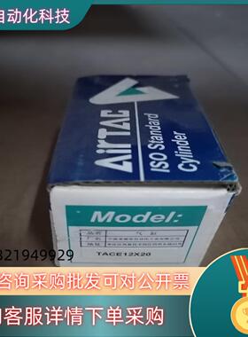 现货TACE12x20 亚德克/AIRTAC 紧凑型气缸 全新原